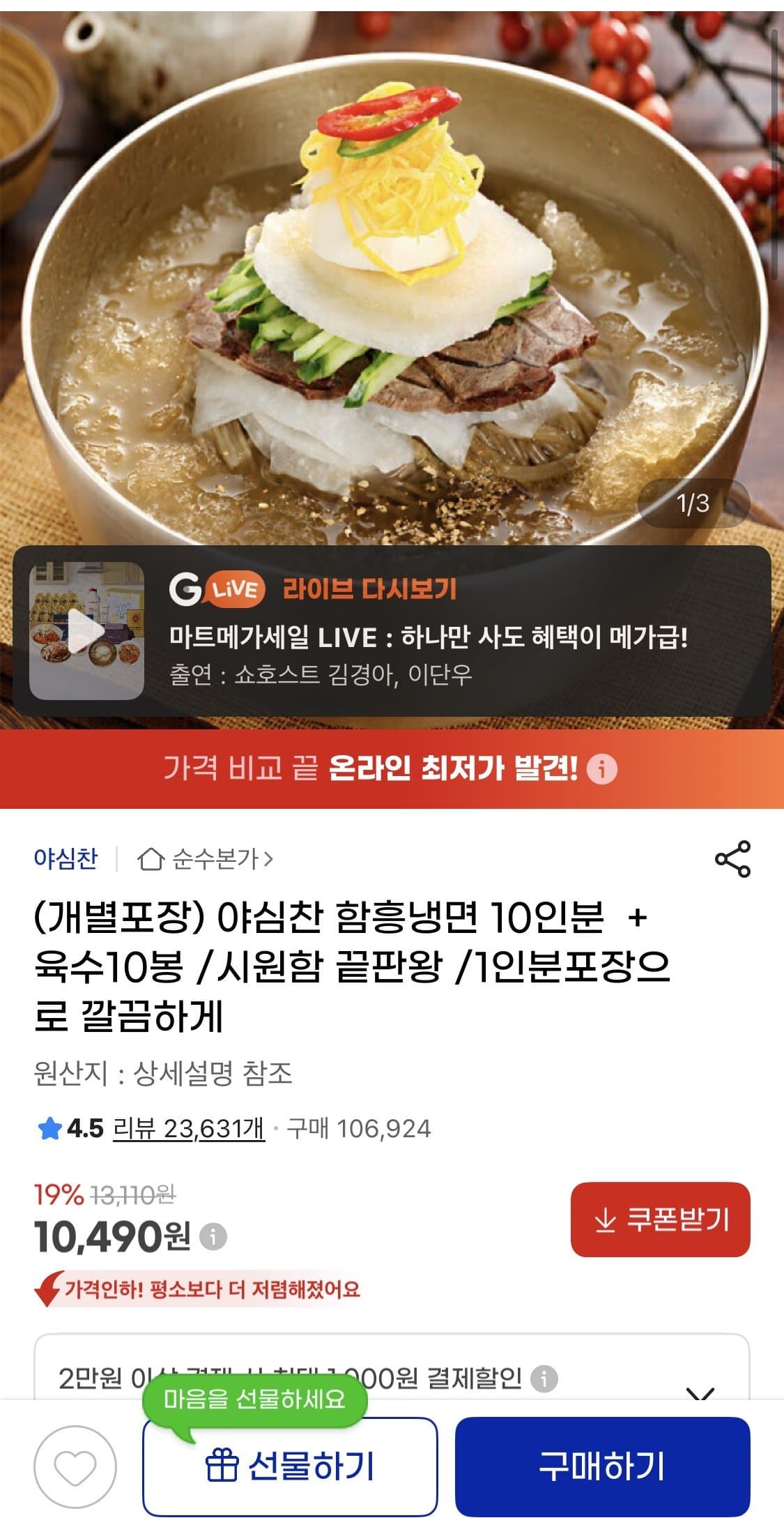 야심찬 함흥냉면 10인분