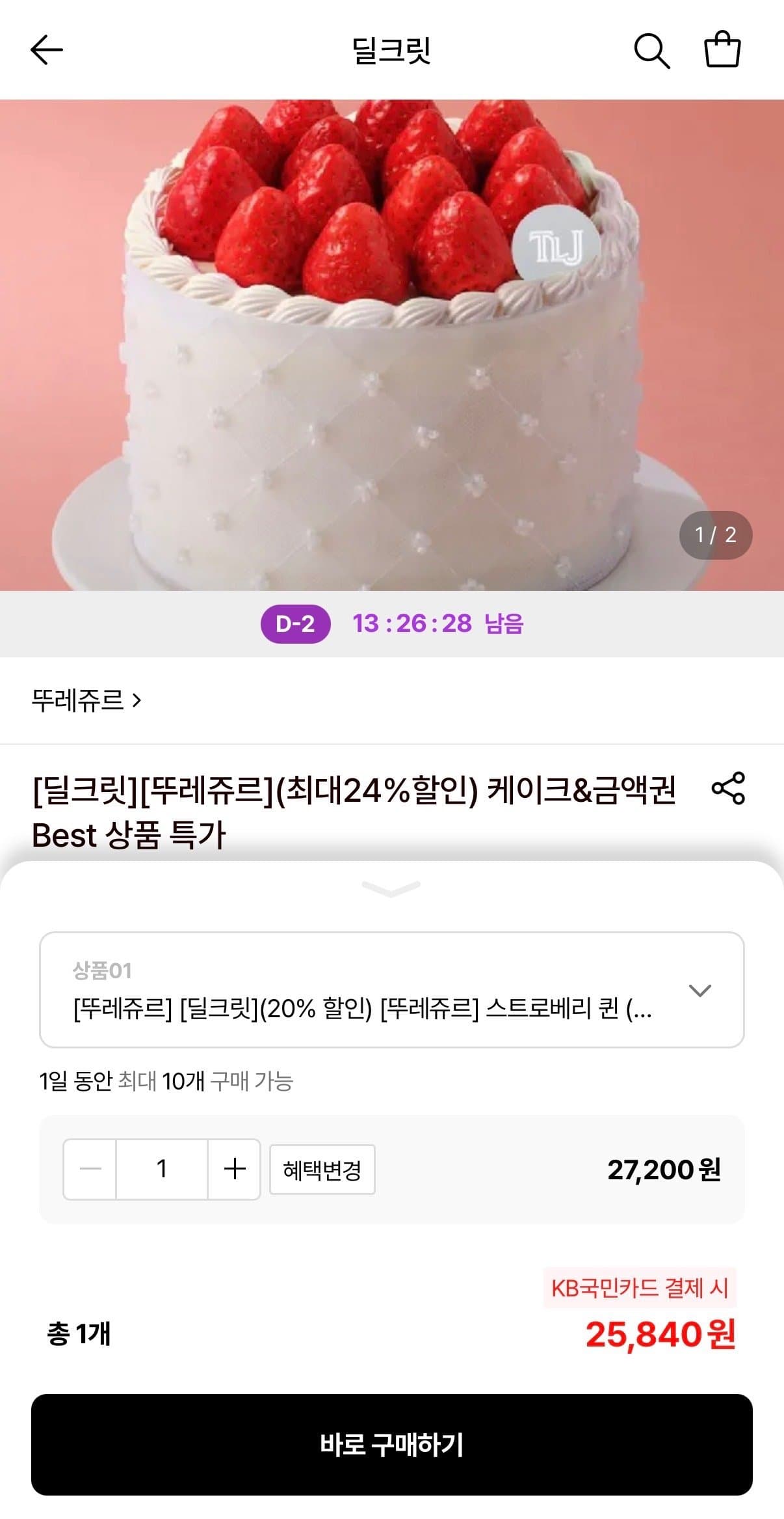 뚜레쥬르 스트로베리 퀸 (25,840원)