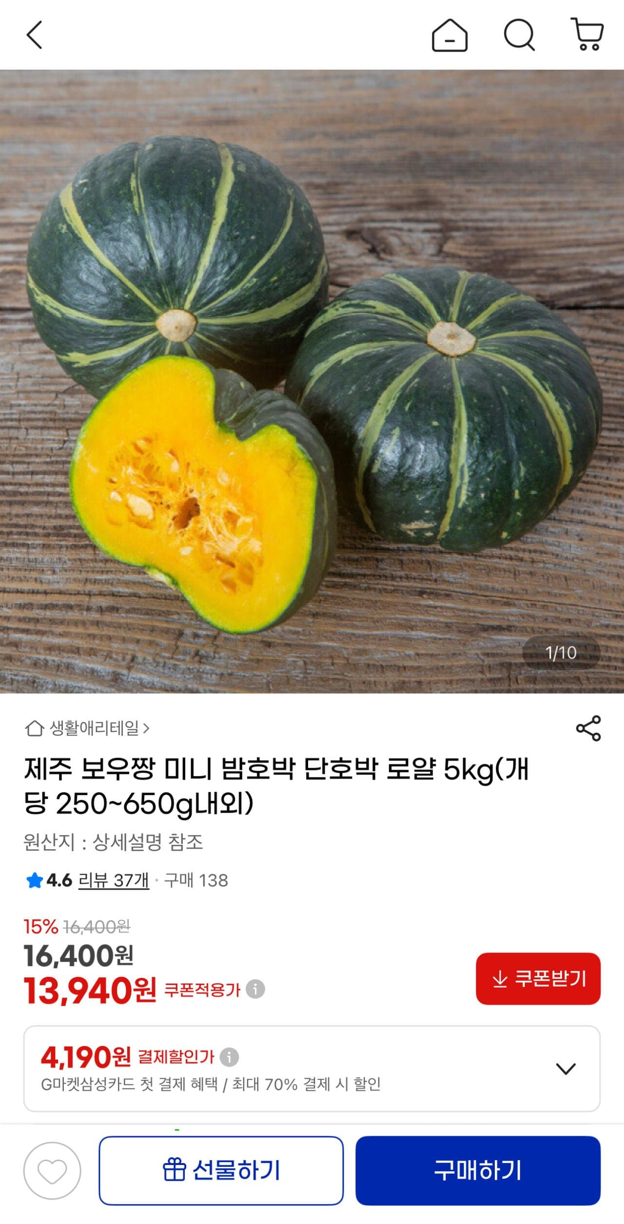 제주 밤호박 로얄 5kg