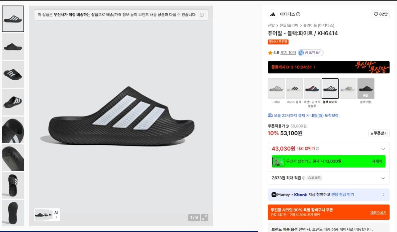 아디다스 퓨어칠
