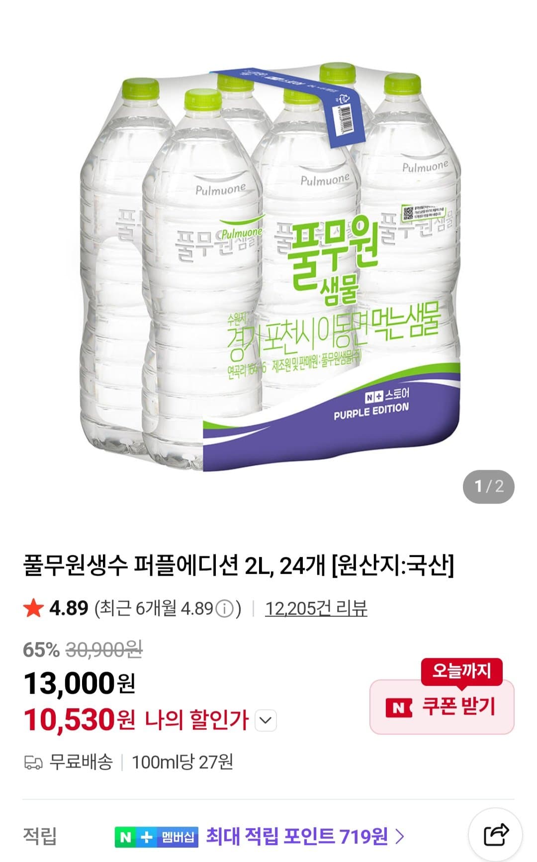 풀무원생수 퍼플에디션 2L 24개