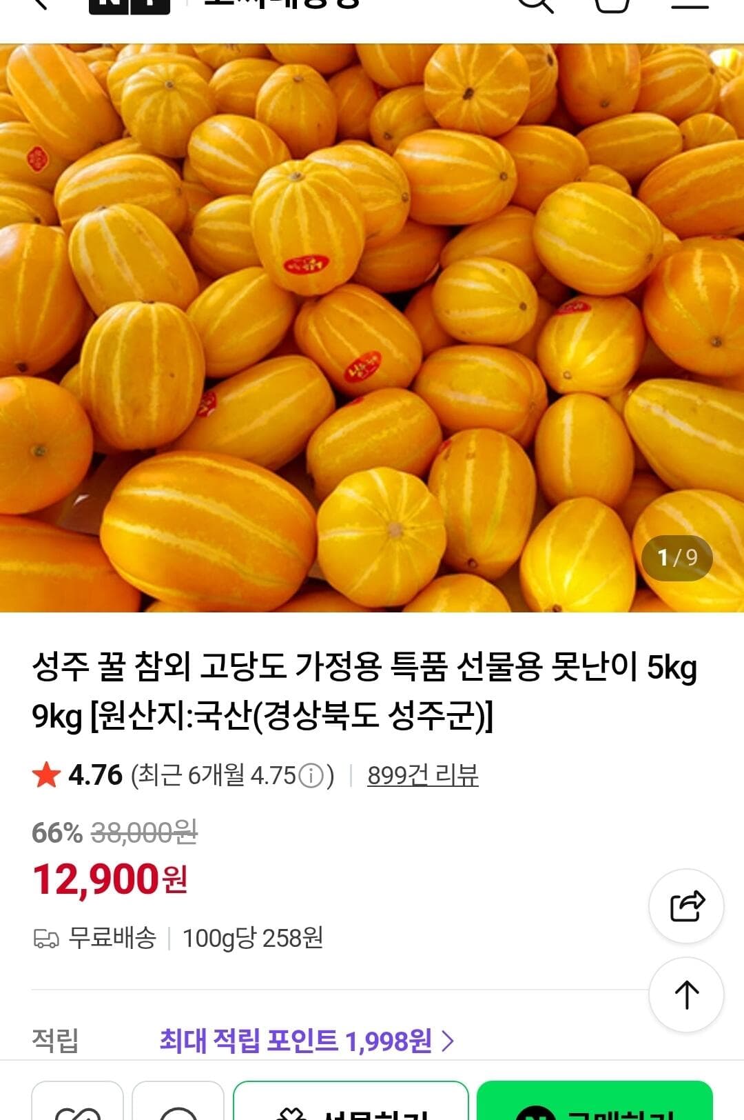 성주 참외 5kg