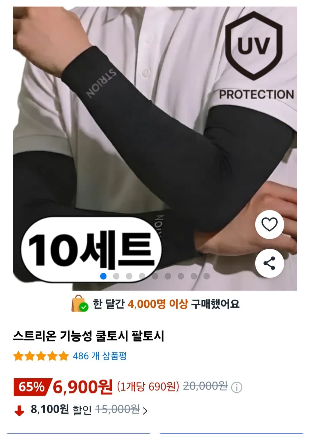 스트리온 기능성 팔토시