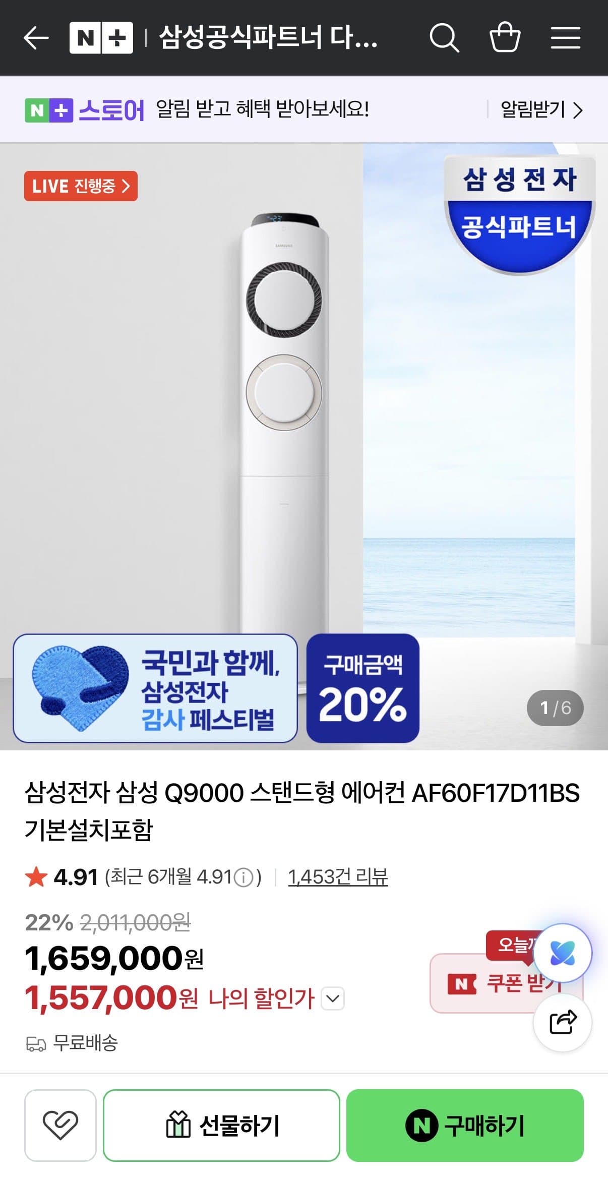 삼성 Q9000 스탠드형 에어컨