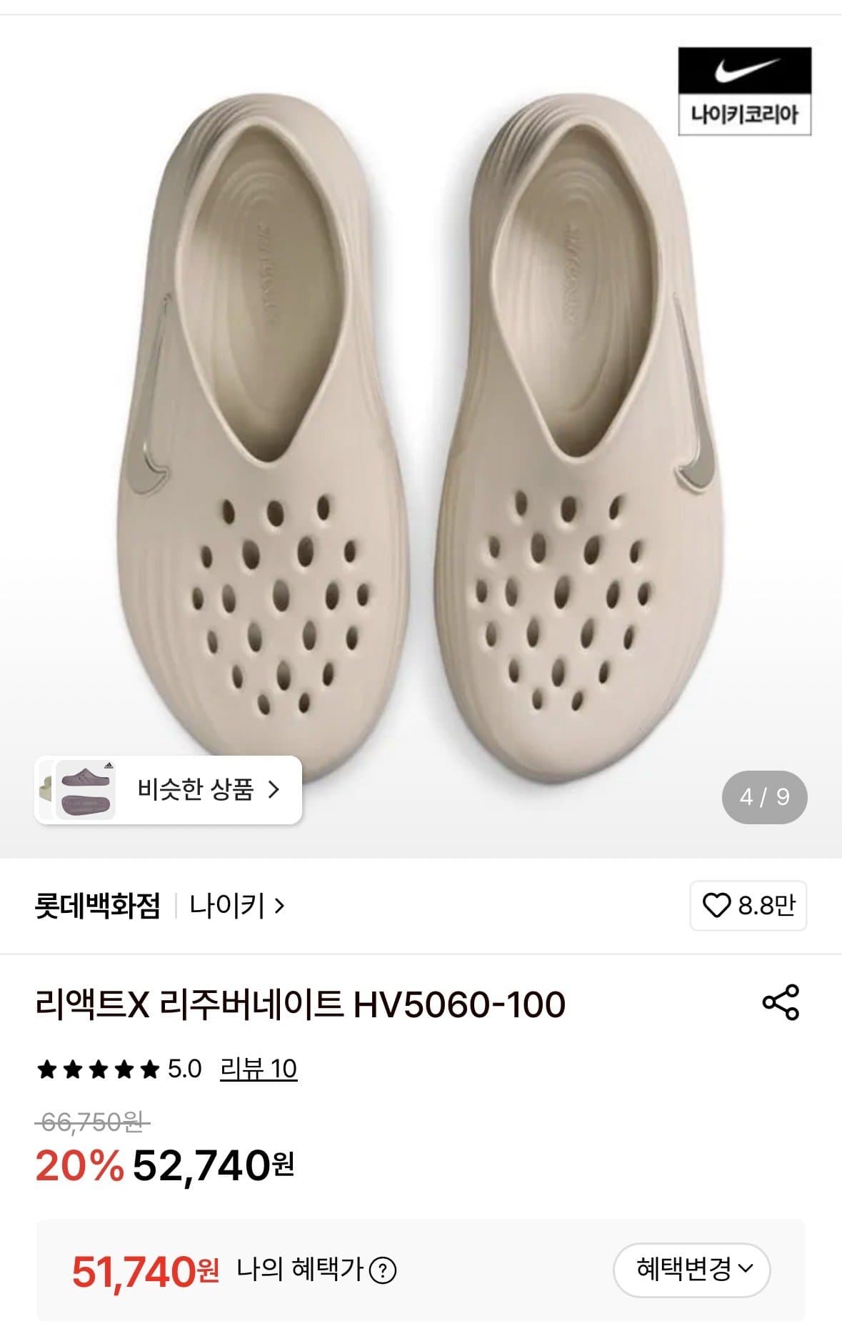 나이키 리액트 X 리주버네이트 HV5060-100