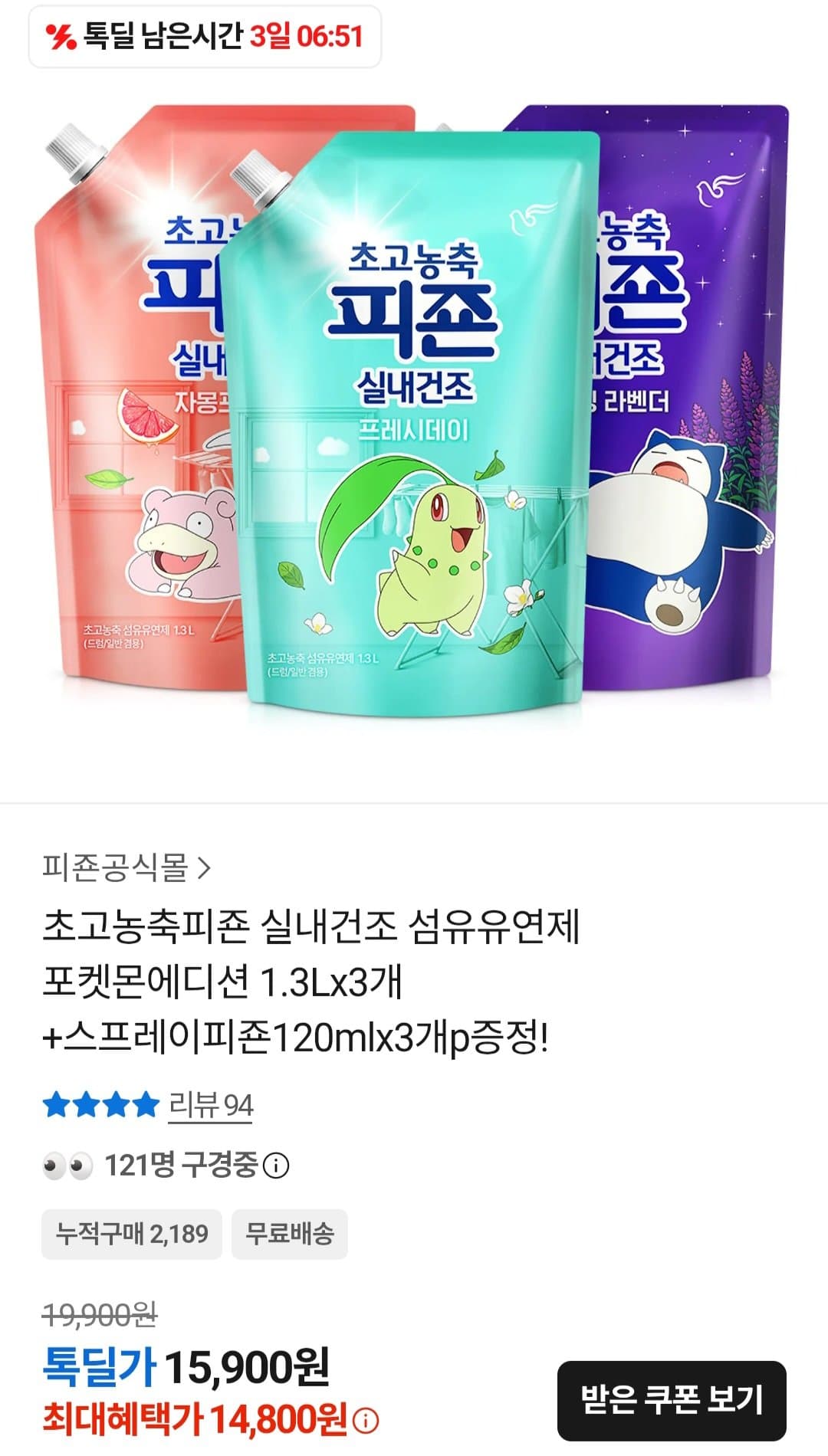 피죤 포켓몬에디션 1.3Lx3