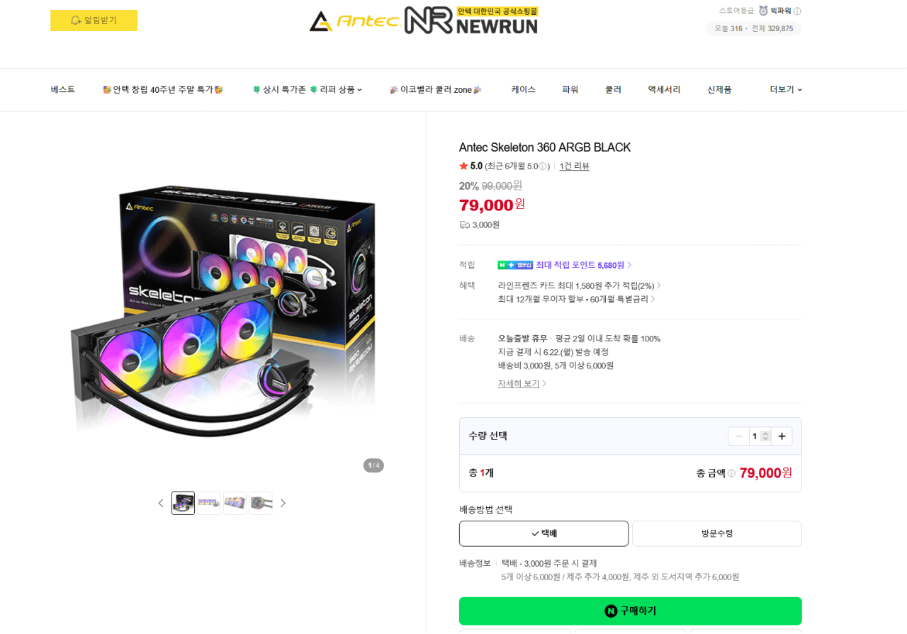 Antec Skeleton 360 ARGB