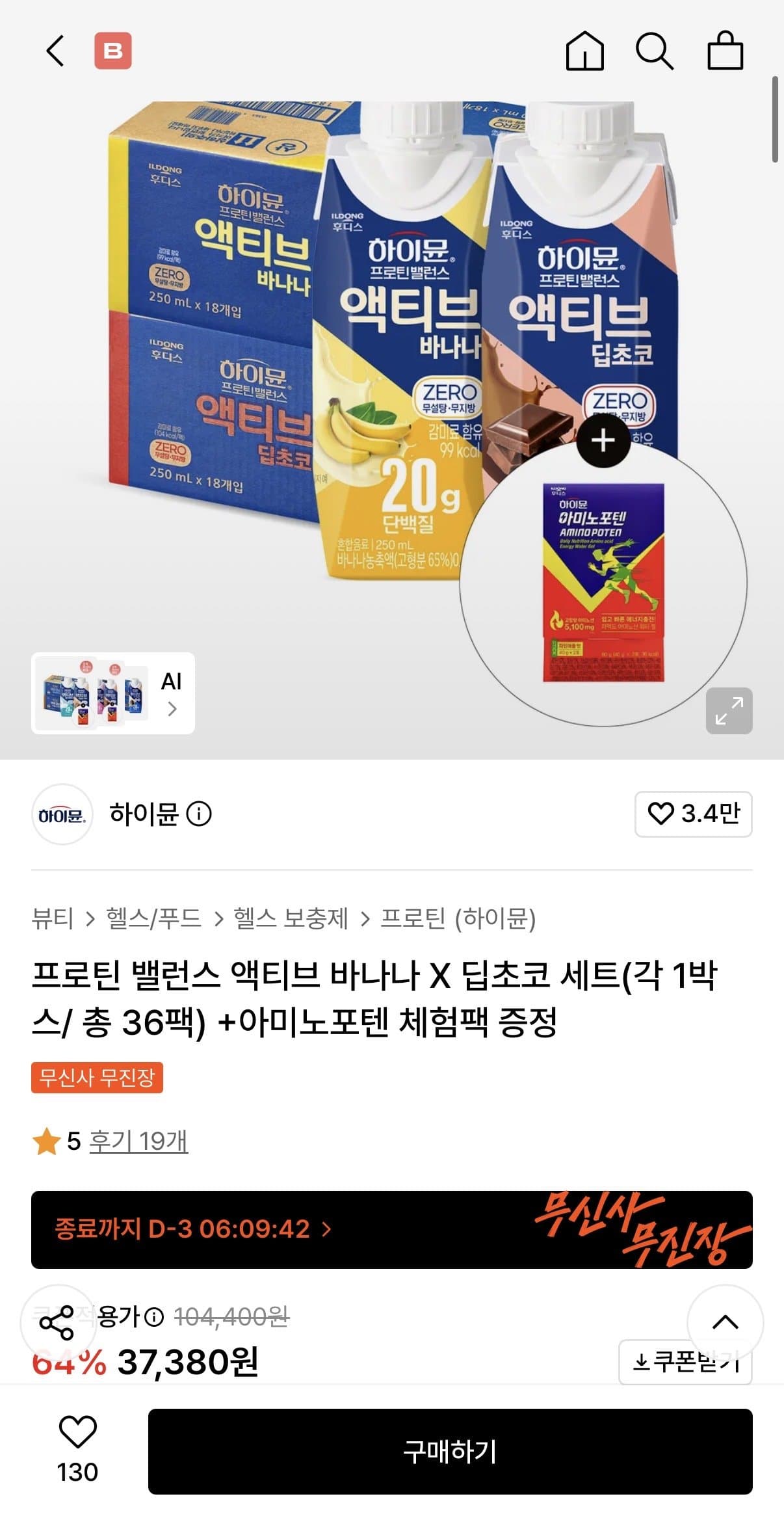 하이뮨 프로틴 밸런스 250ml 36팩
