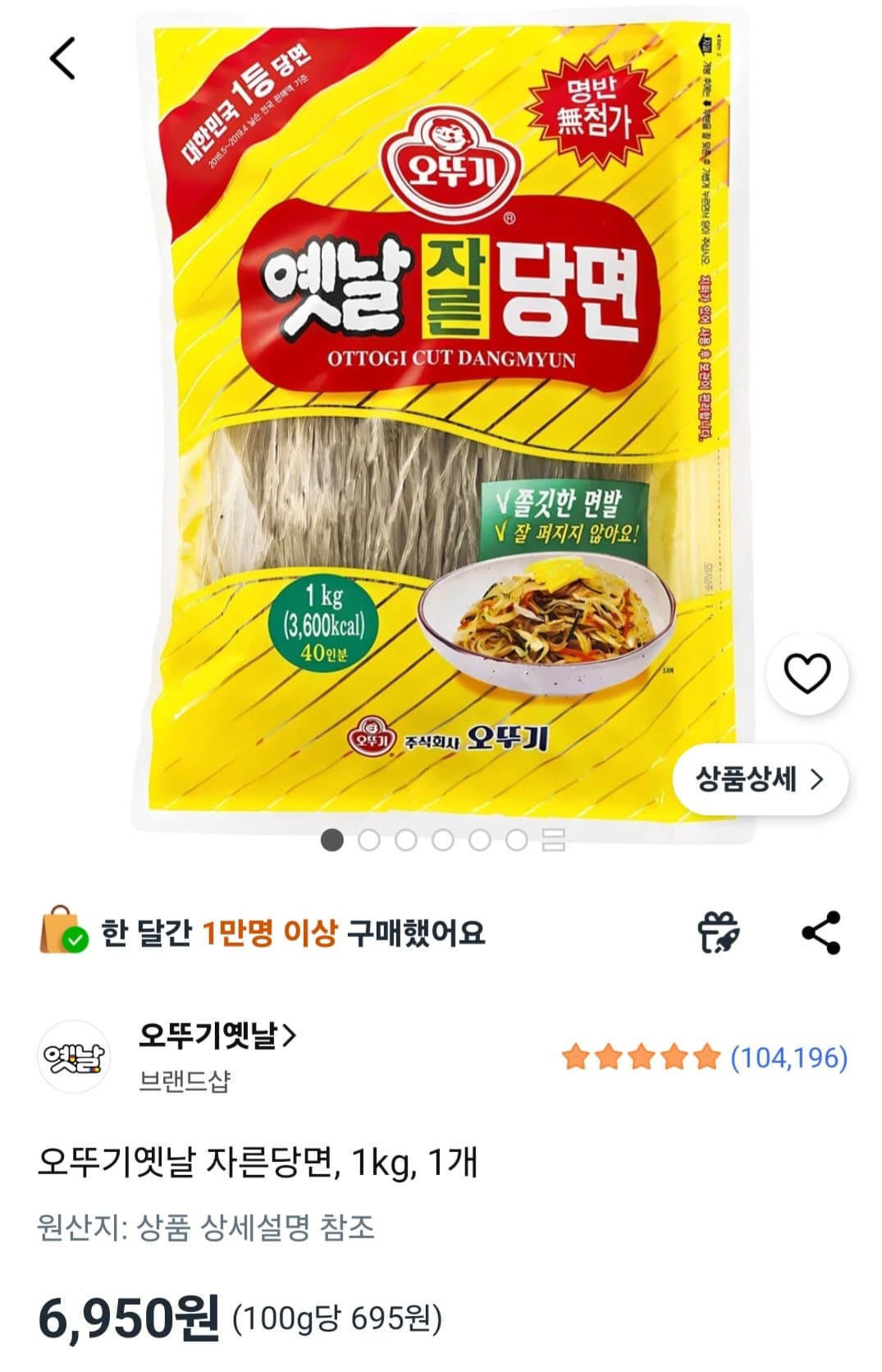 오뚜기 옛날 자른당면 1kg