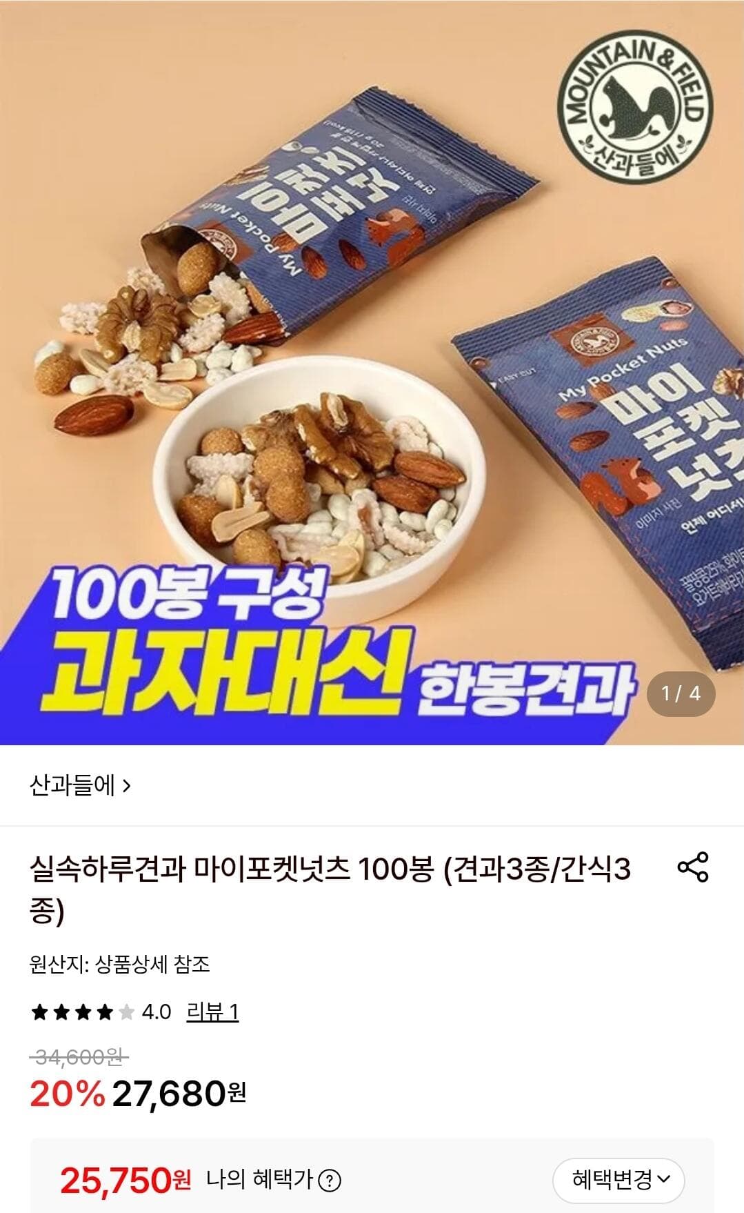 산과들에 마이포켓넛츠 100봉
