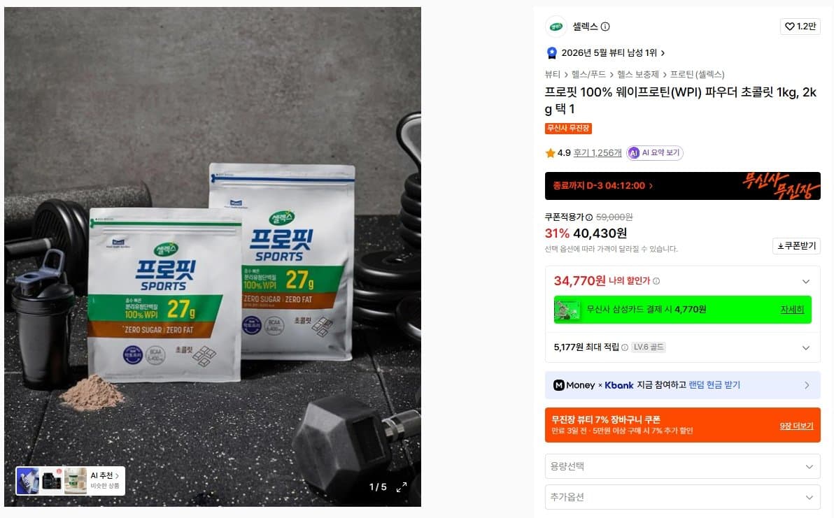 셀렉스 프로핏 WPI 2kg