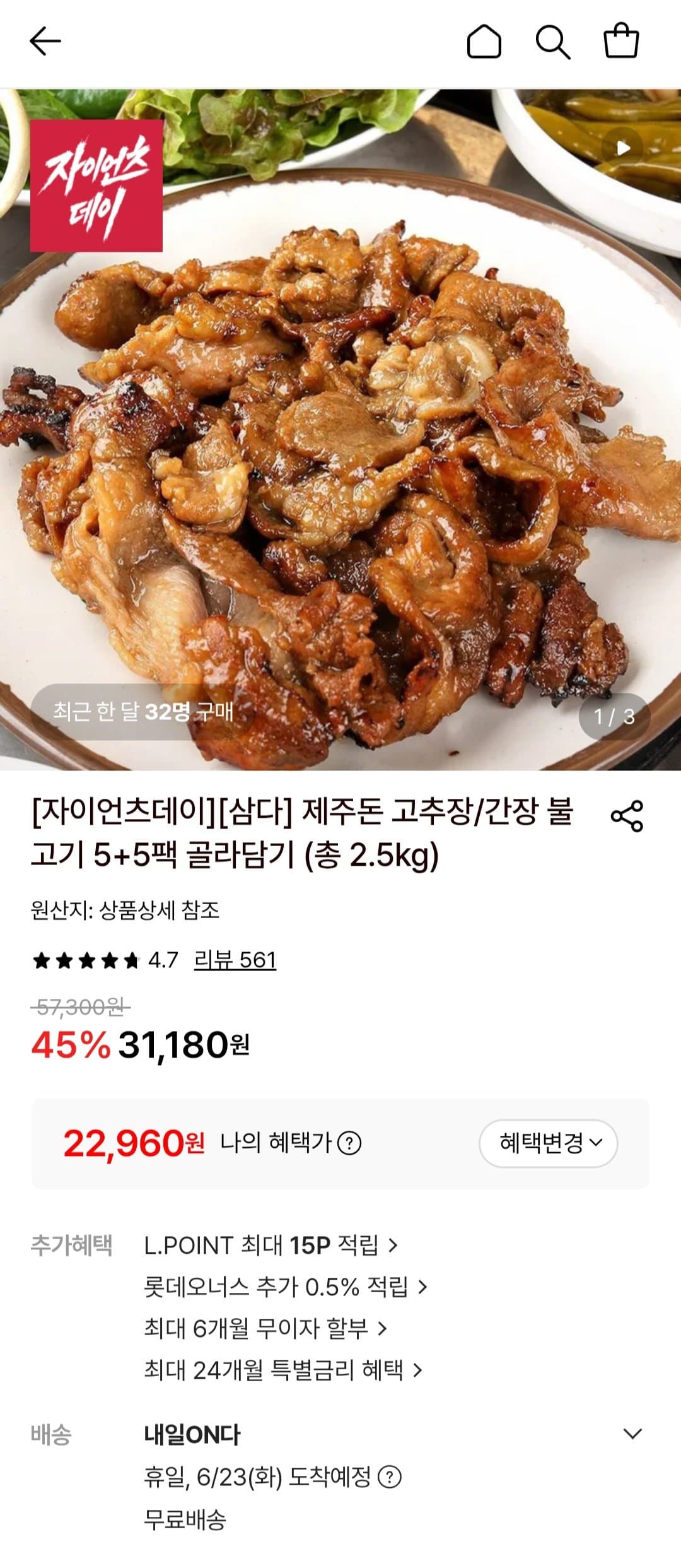 제주돈 불고기 골라담기