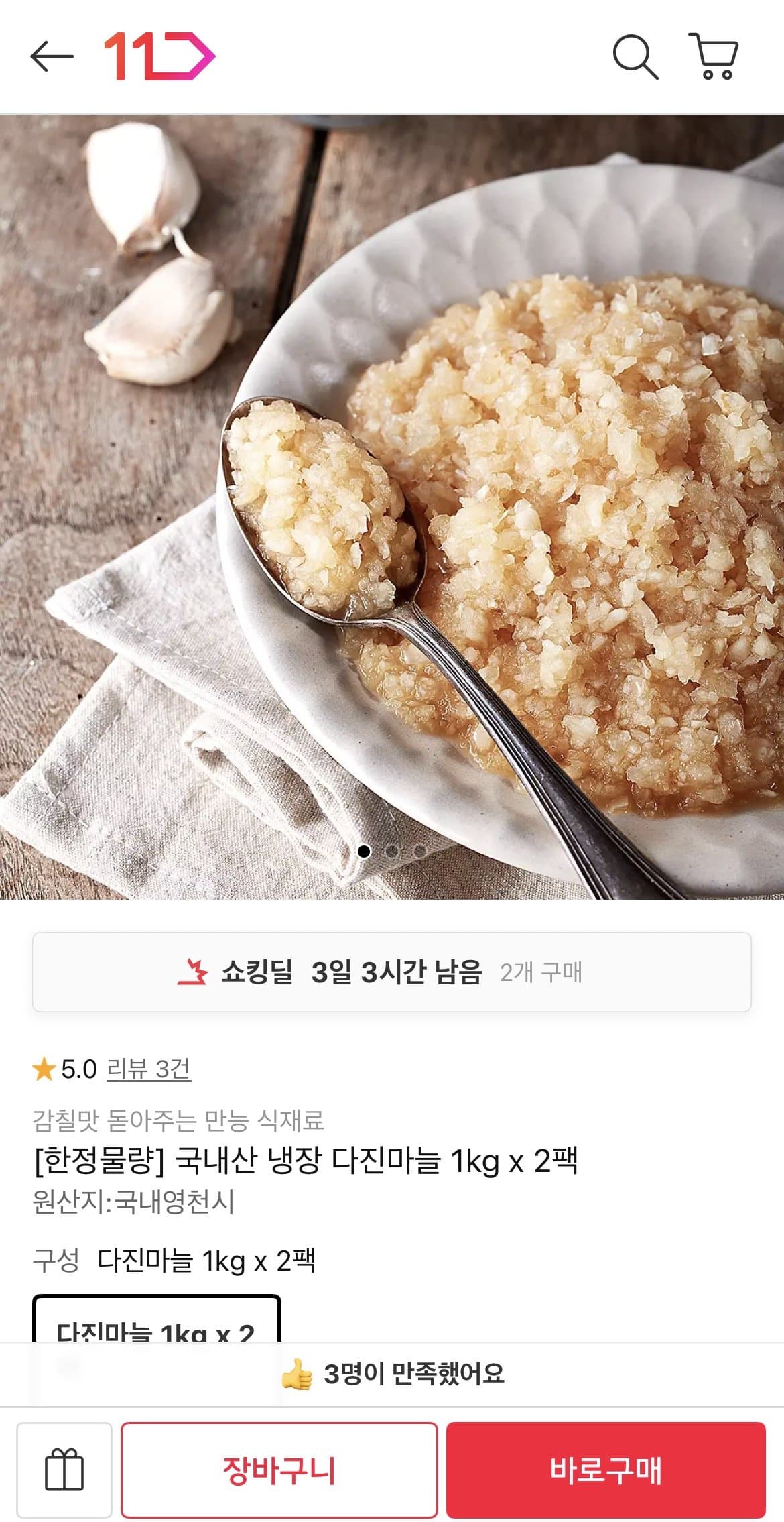 국내산 다진마늘 1kg 2팩