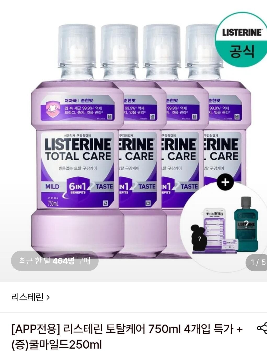 리스테린 토탈케어 750ml 4개