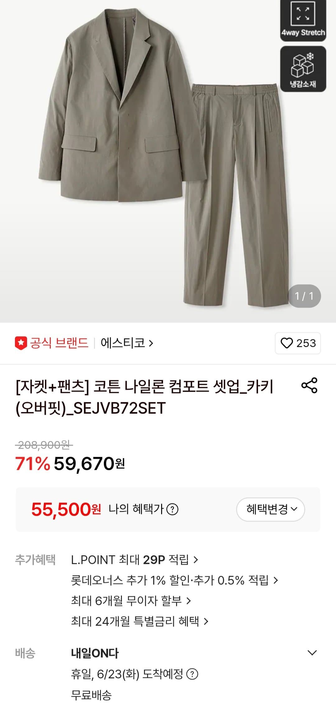 에스티코 코튼 나일론 셋업