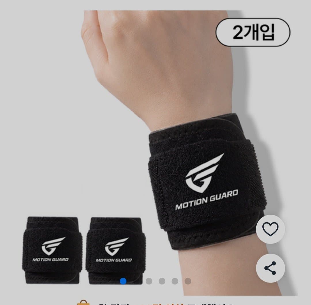 손목아대 2개입