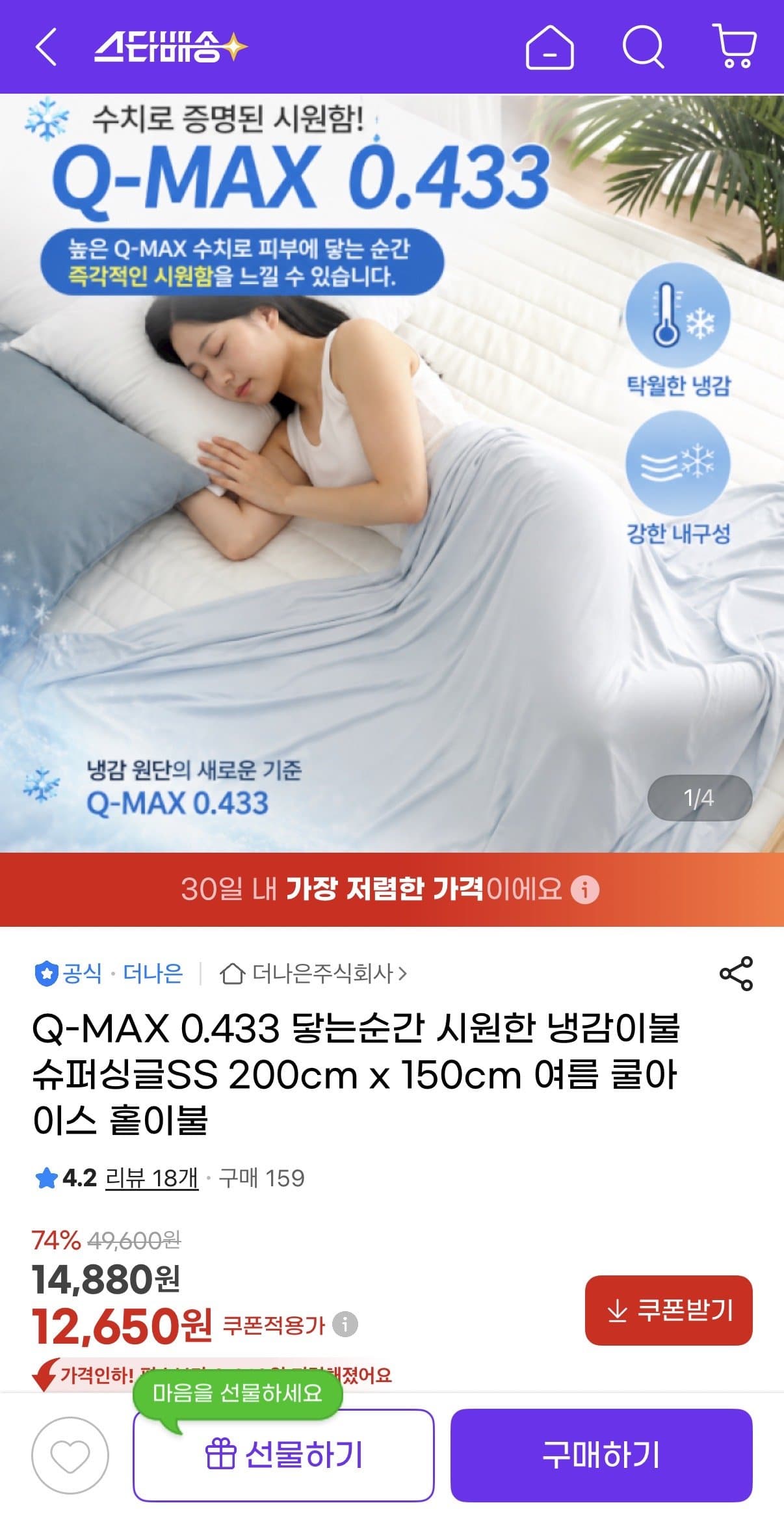 냉감이불 슈퍼싱글