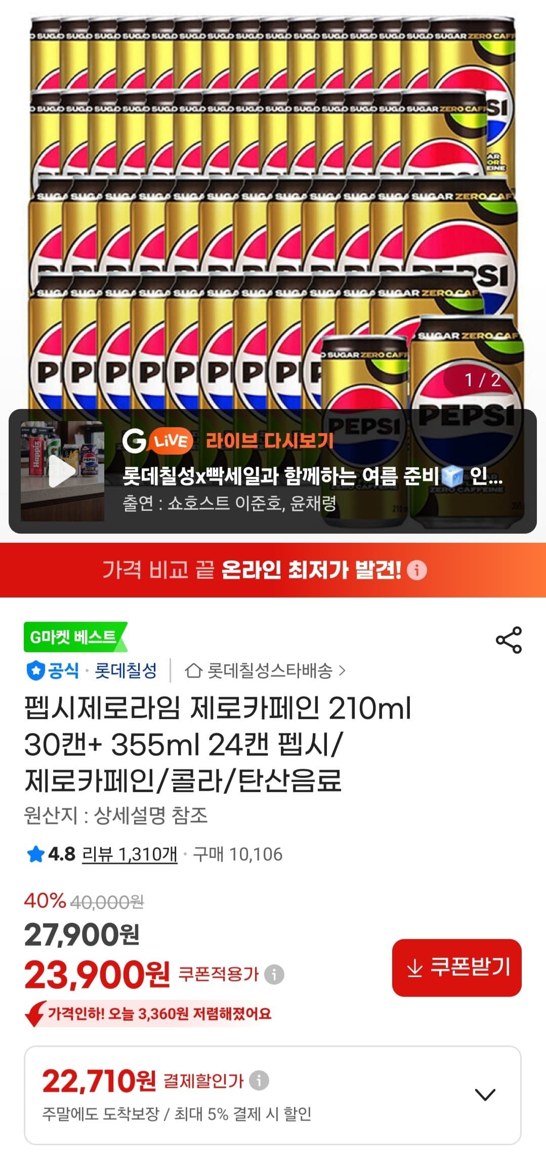 펩시 제로라임 210ml + 355ml