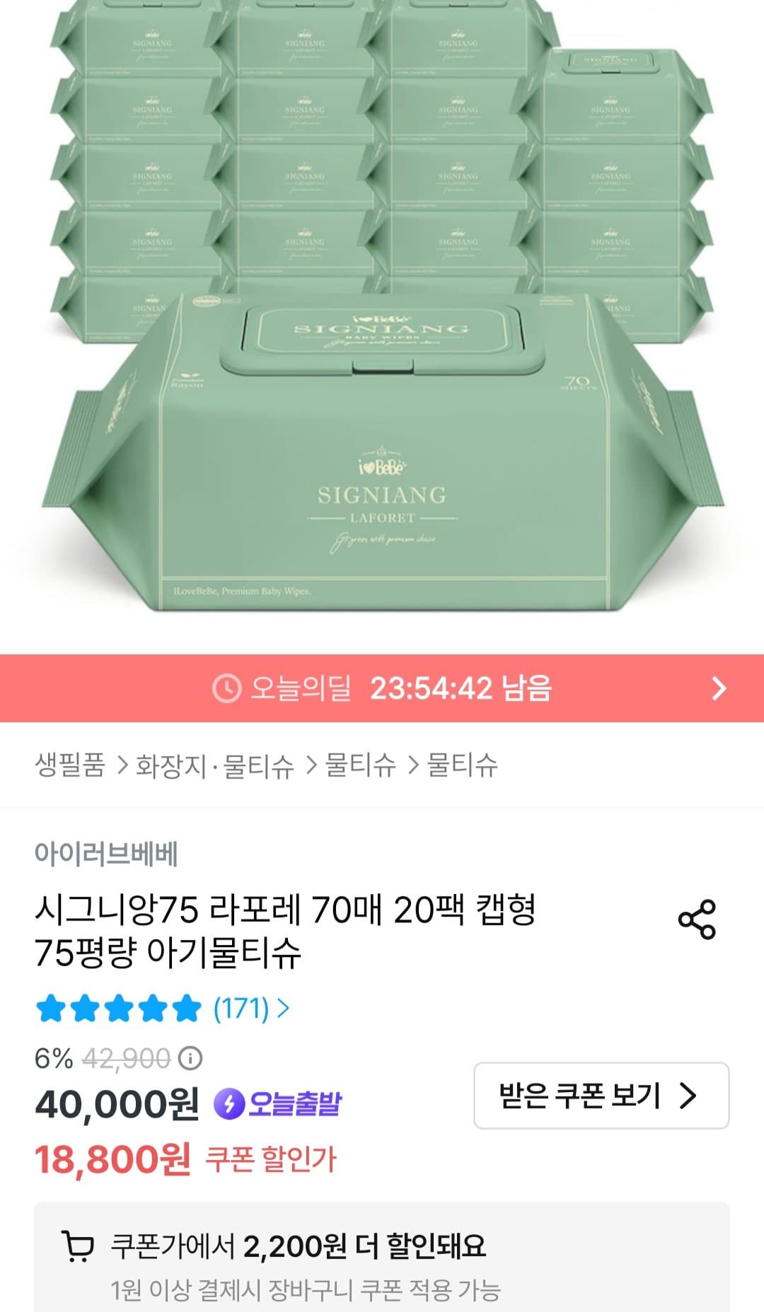 아이러브베베 라포레 70매 20팩