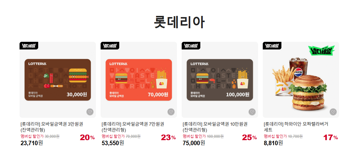 롯데리아 모바일금액권 10만원