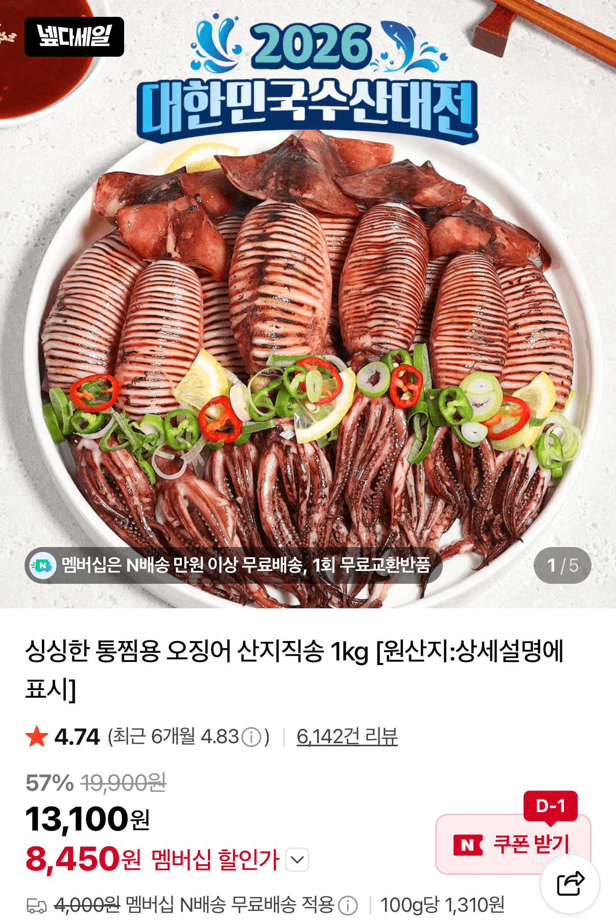 싱싱한 통찜용 오징어 산지직송 1kg