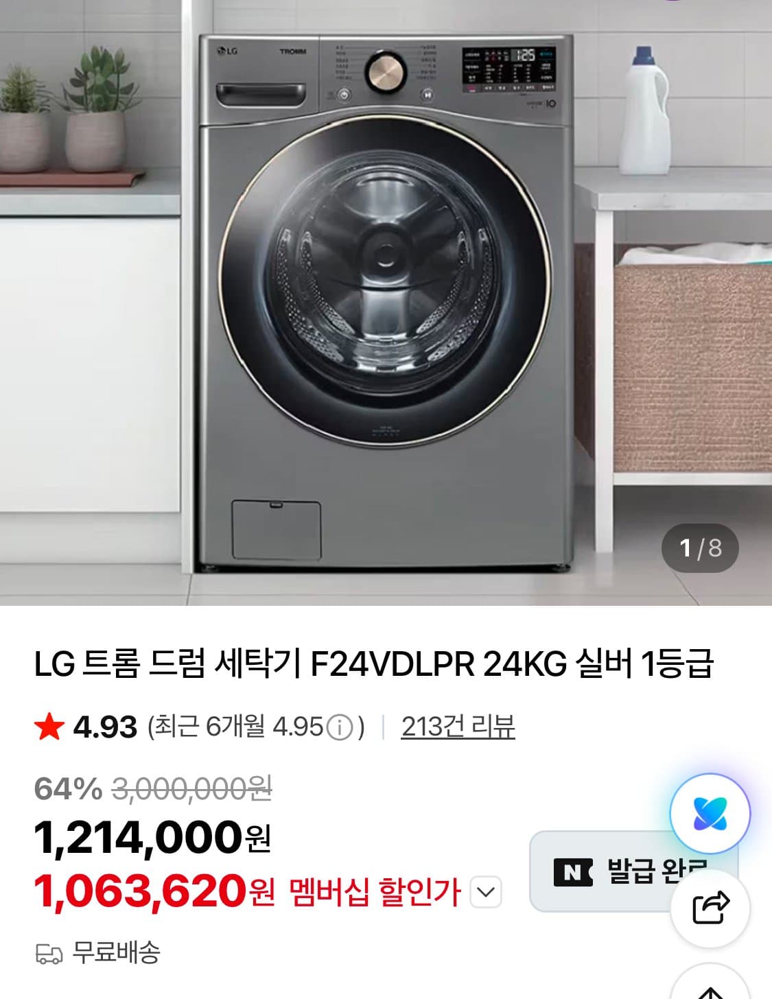 LG 트롬 드럼세탁기 24KG