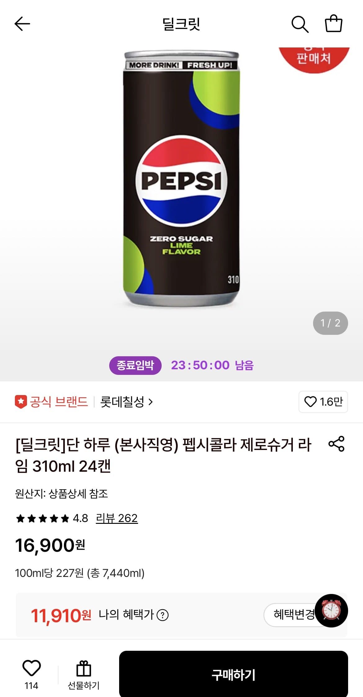 펩시 제로슈거 라임 24캔