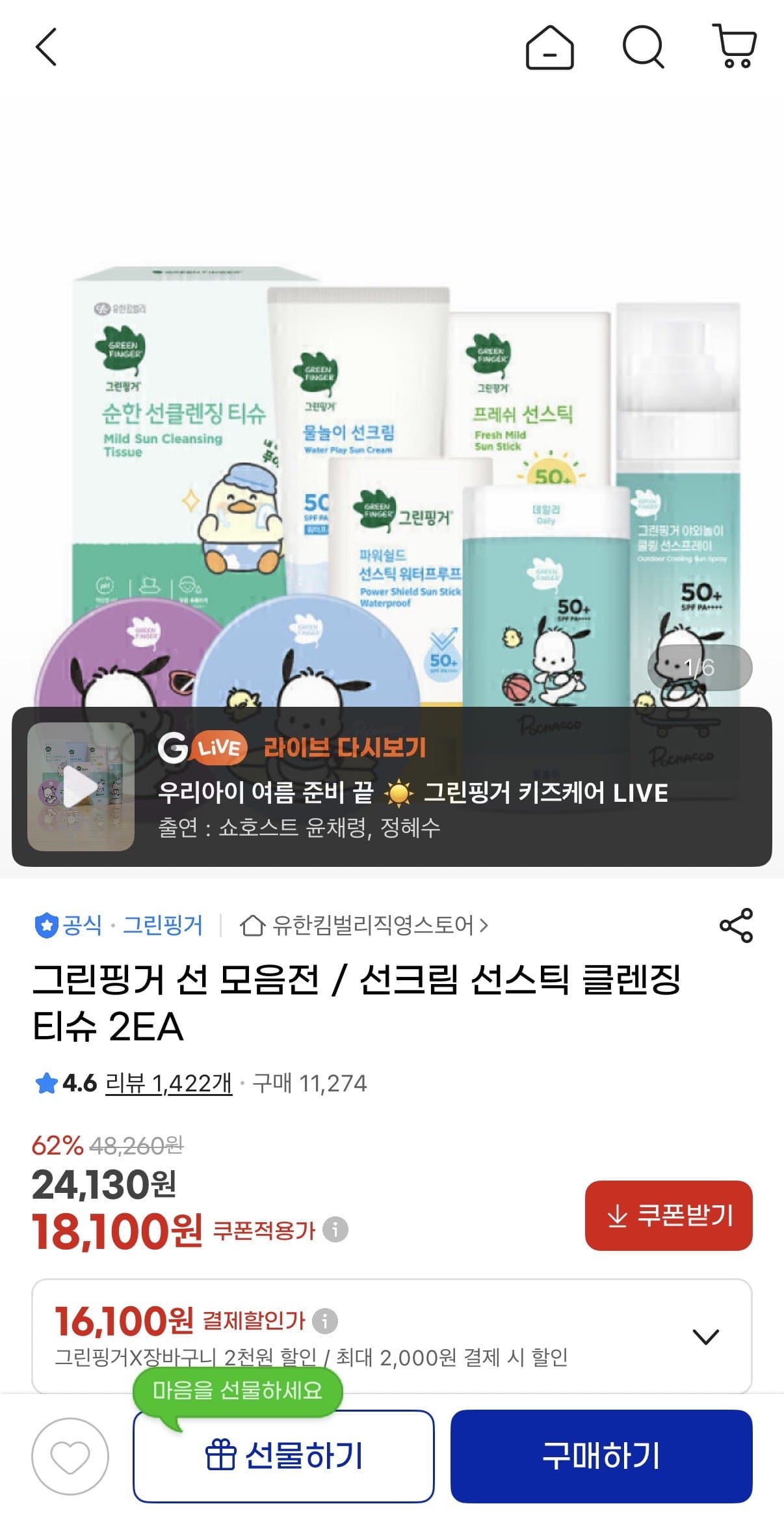 그린핑거 마일드 선스틱