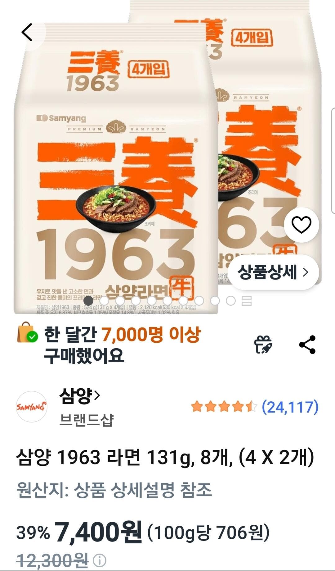 삼양 1963 우지라면 8개