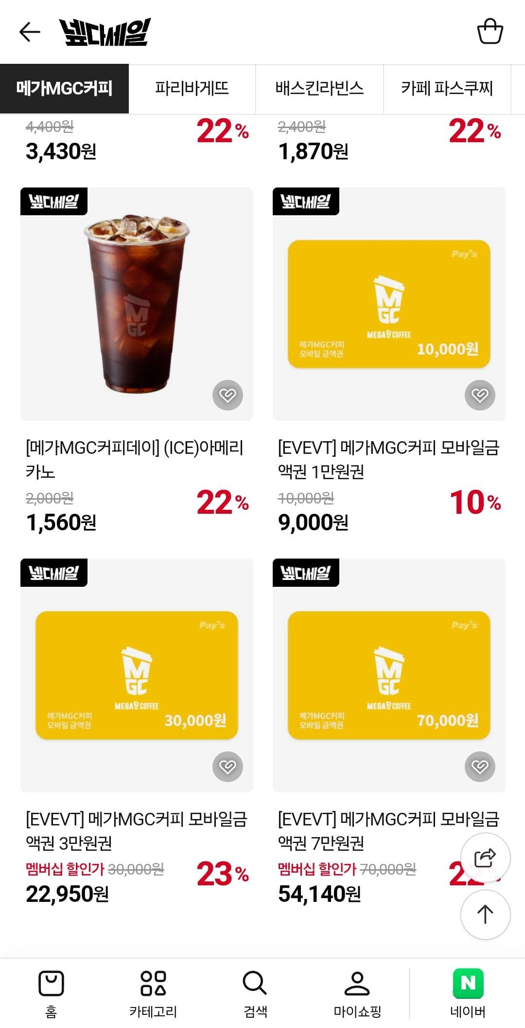 메가커피 e쿠폰 모음