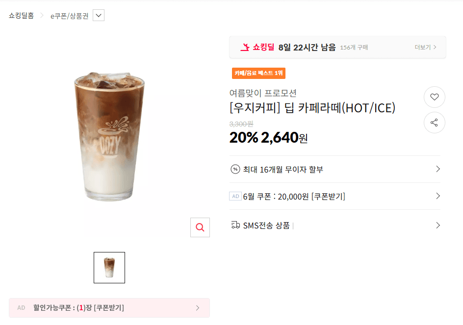 우지커피 딥 카페라떼