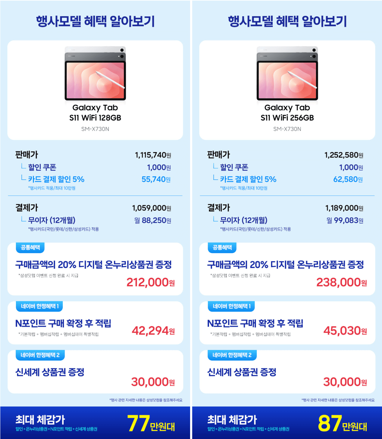 갤럭시탭 S11 WiFi
