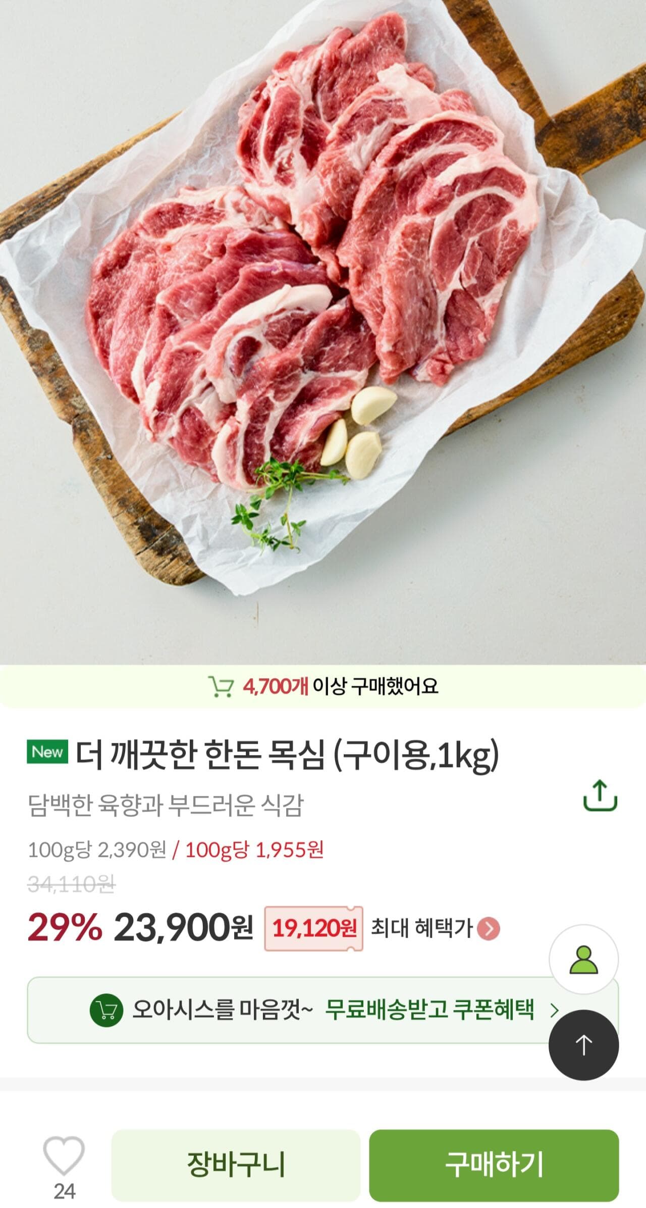 한돈 목심 1kg