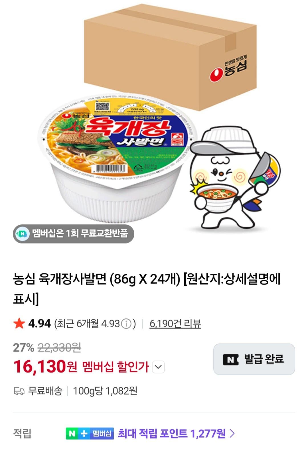 농심 배홍동비빔면 16개