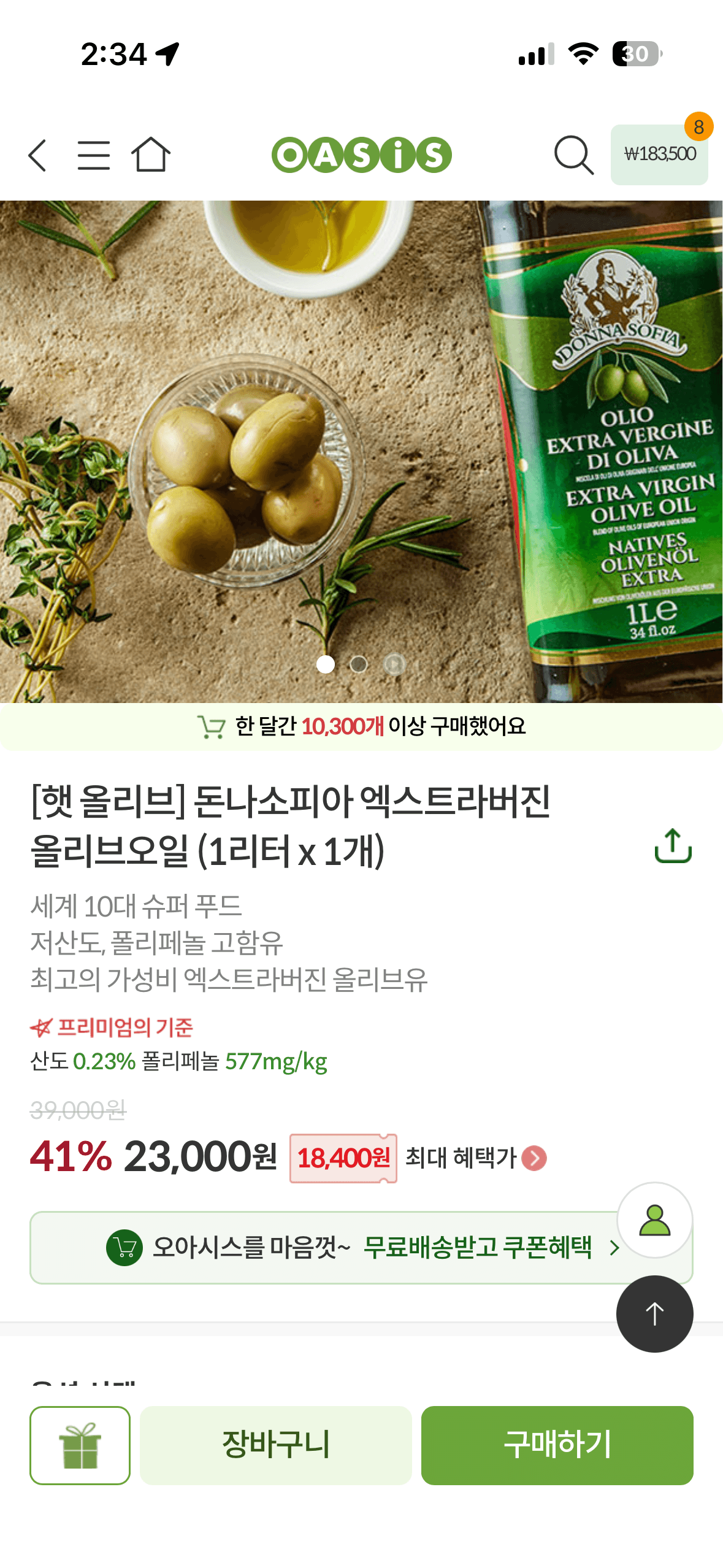 돈나소피아 올리브오일 1L