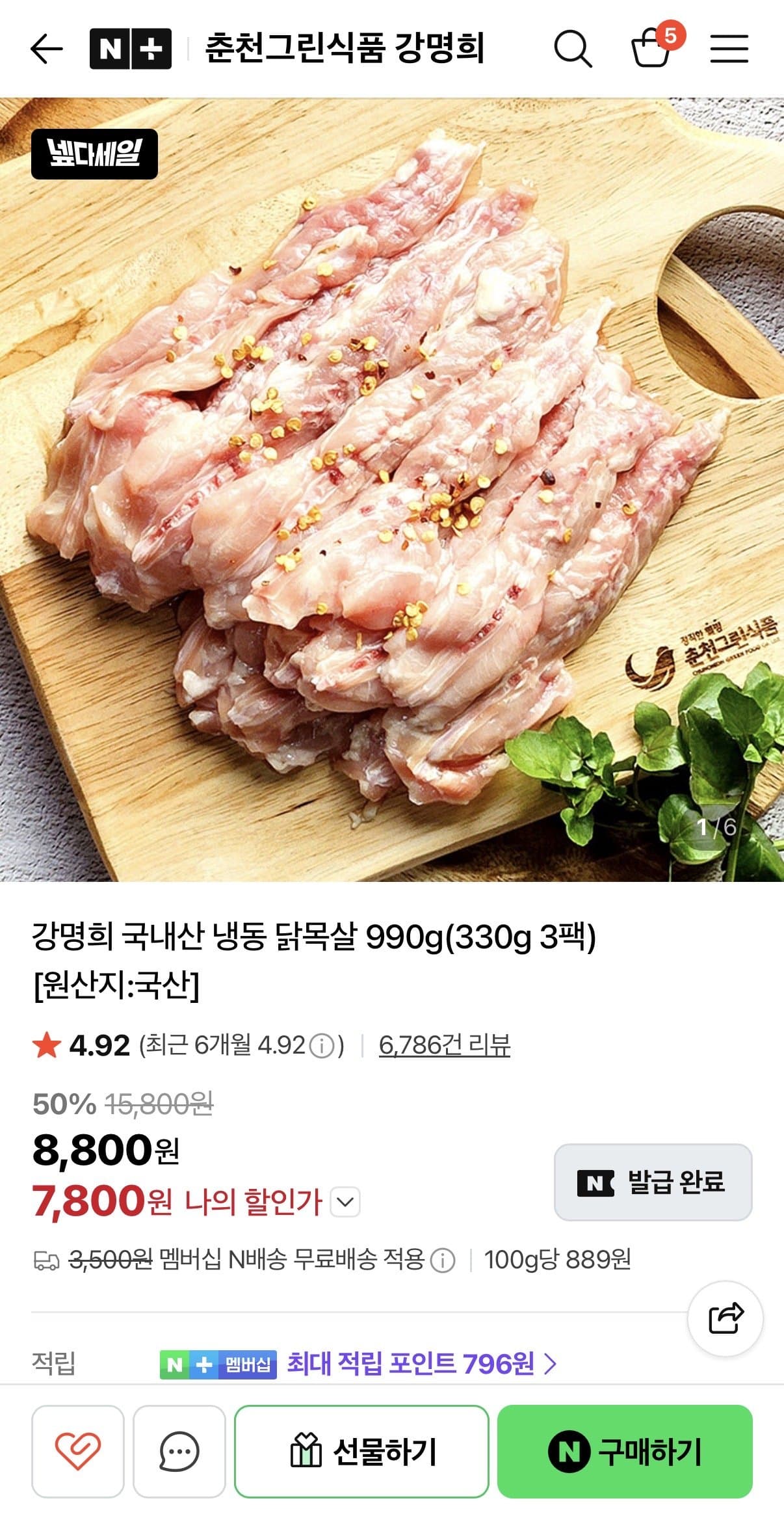 강명희 닭목살 330g 6팩