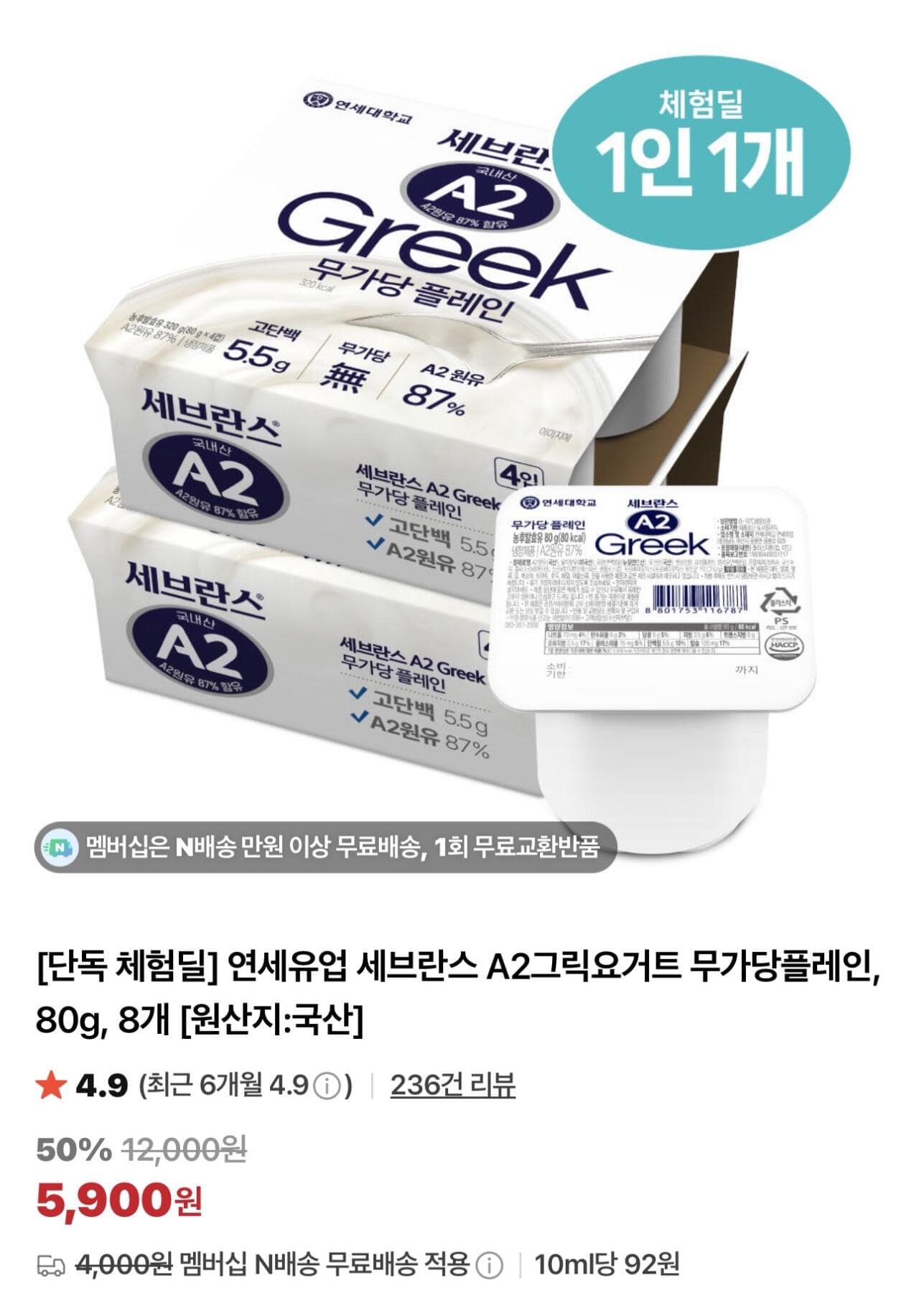 연세 세브란스 A2그릭요거트