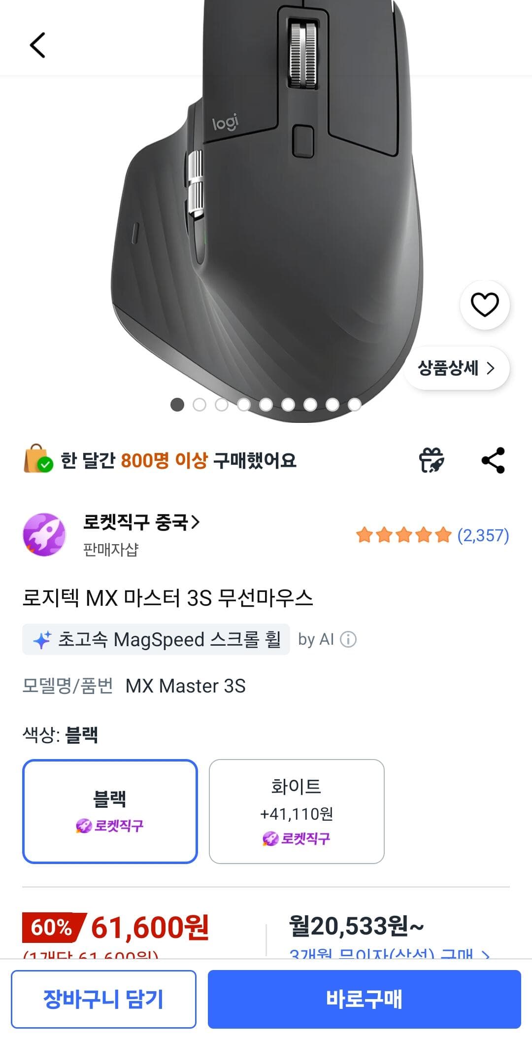 로지텍 MX 마스터 3S