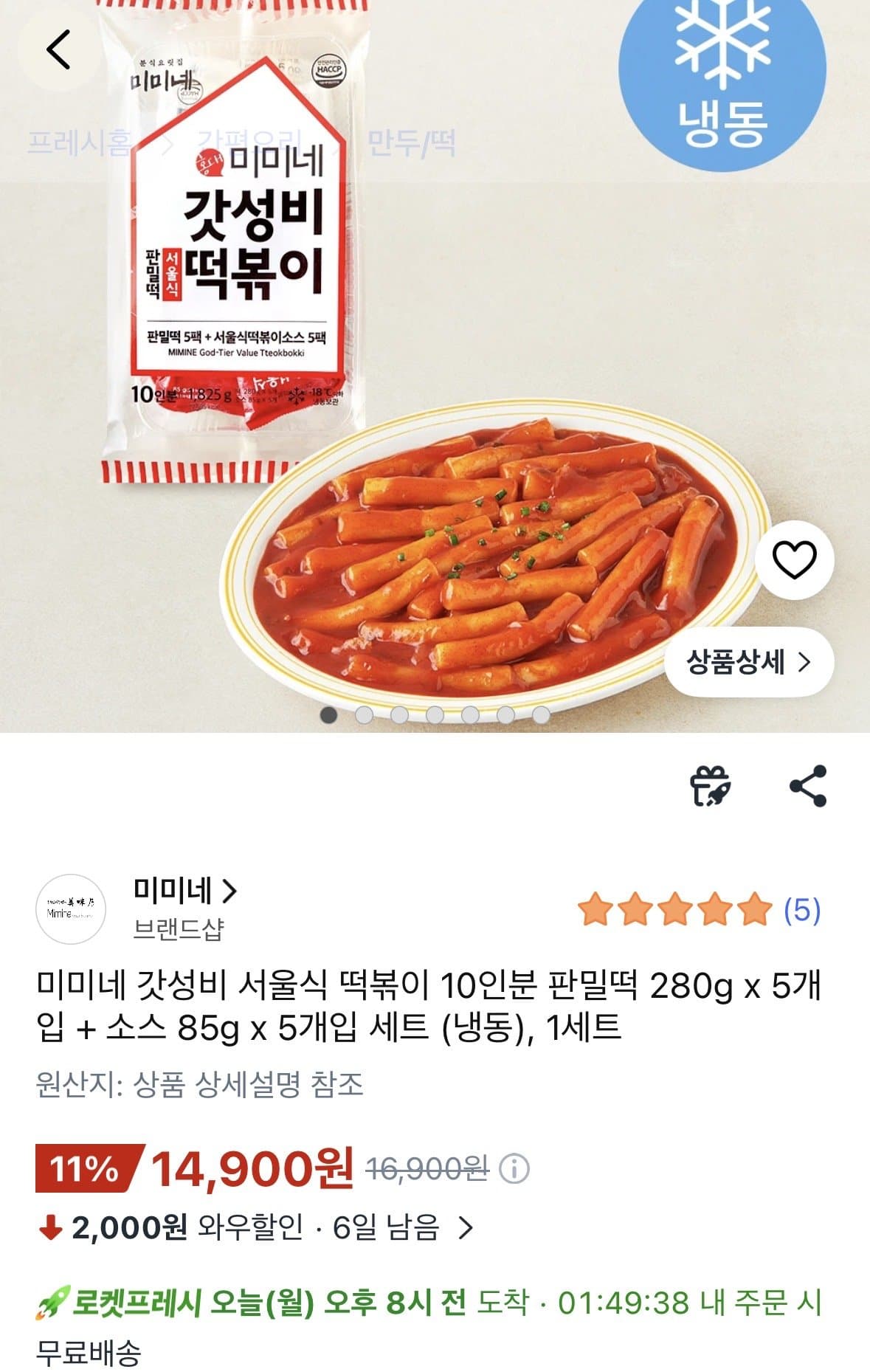 미미네 서울식 떡볶이 5개입
