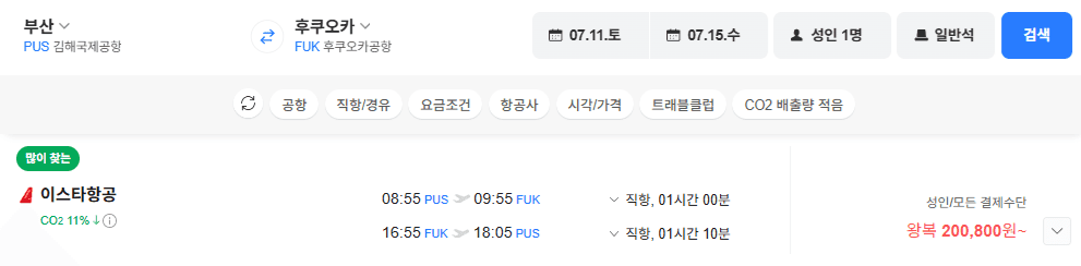 부산↔후쿠오카 왕복항공