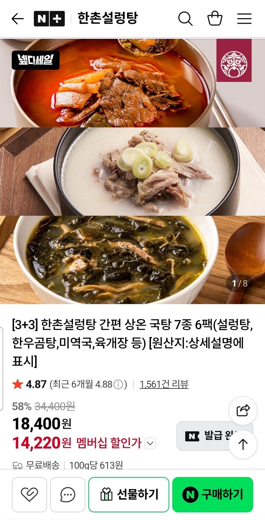 한촌설렁탕 국탕 6팩