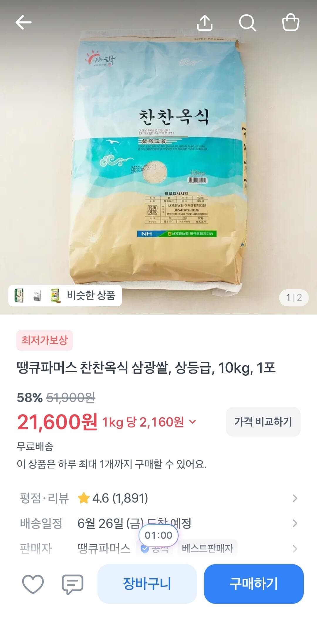 땡큐파머스 삼광쌀 10kg