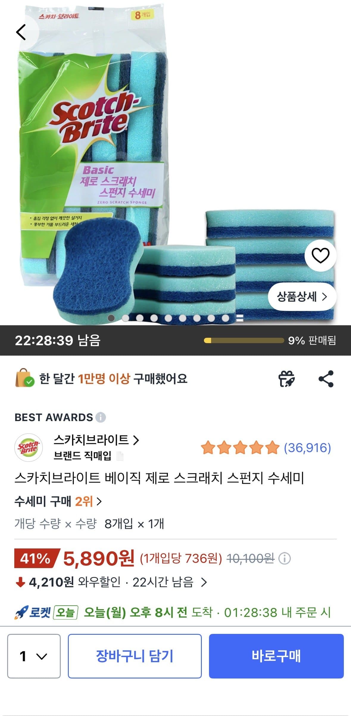 스카치브라이트 제로 스크래치 스펀지