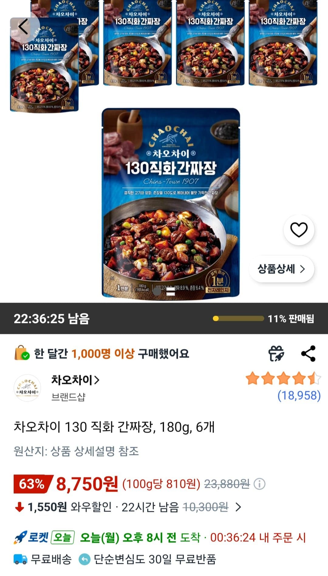 차오차이 130 직화 간짜장 180g