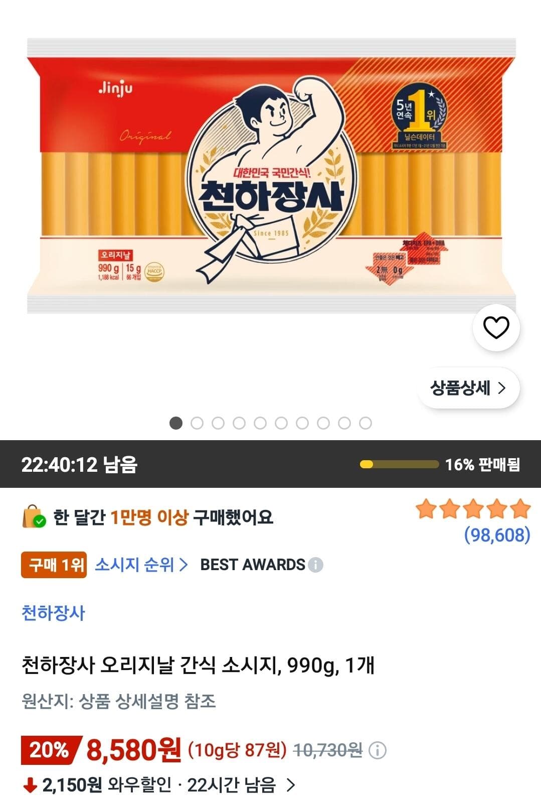 천하장사 간식 소시지 990g