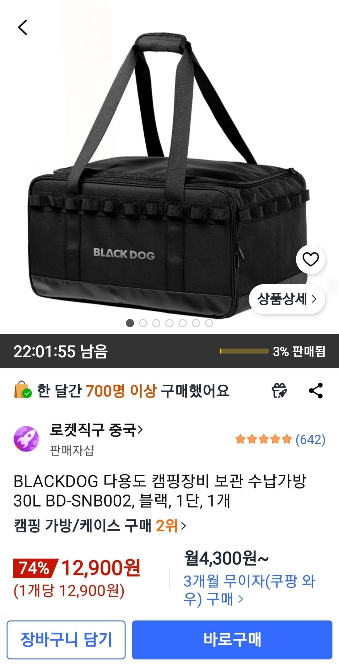 BLACKDOG 캠핑 수납가방 30L