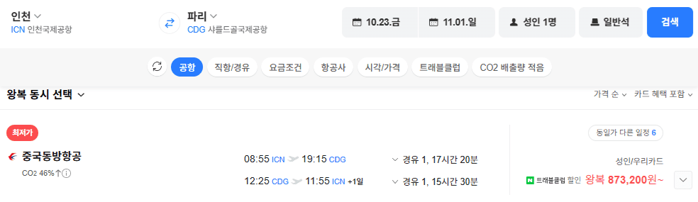 인천-파리 항공권