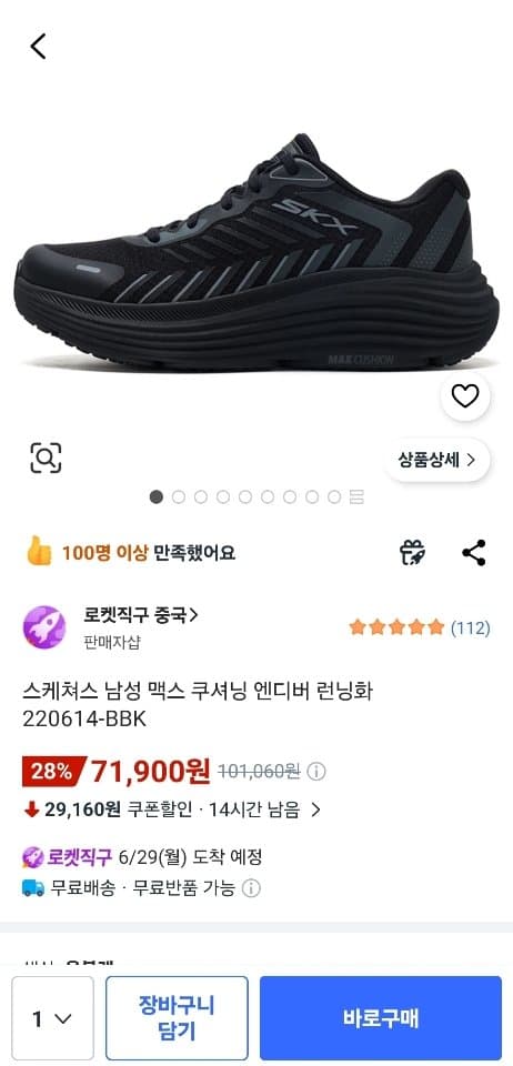 Skechers 맥스 쿠셔닝 엔디버