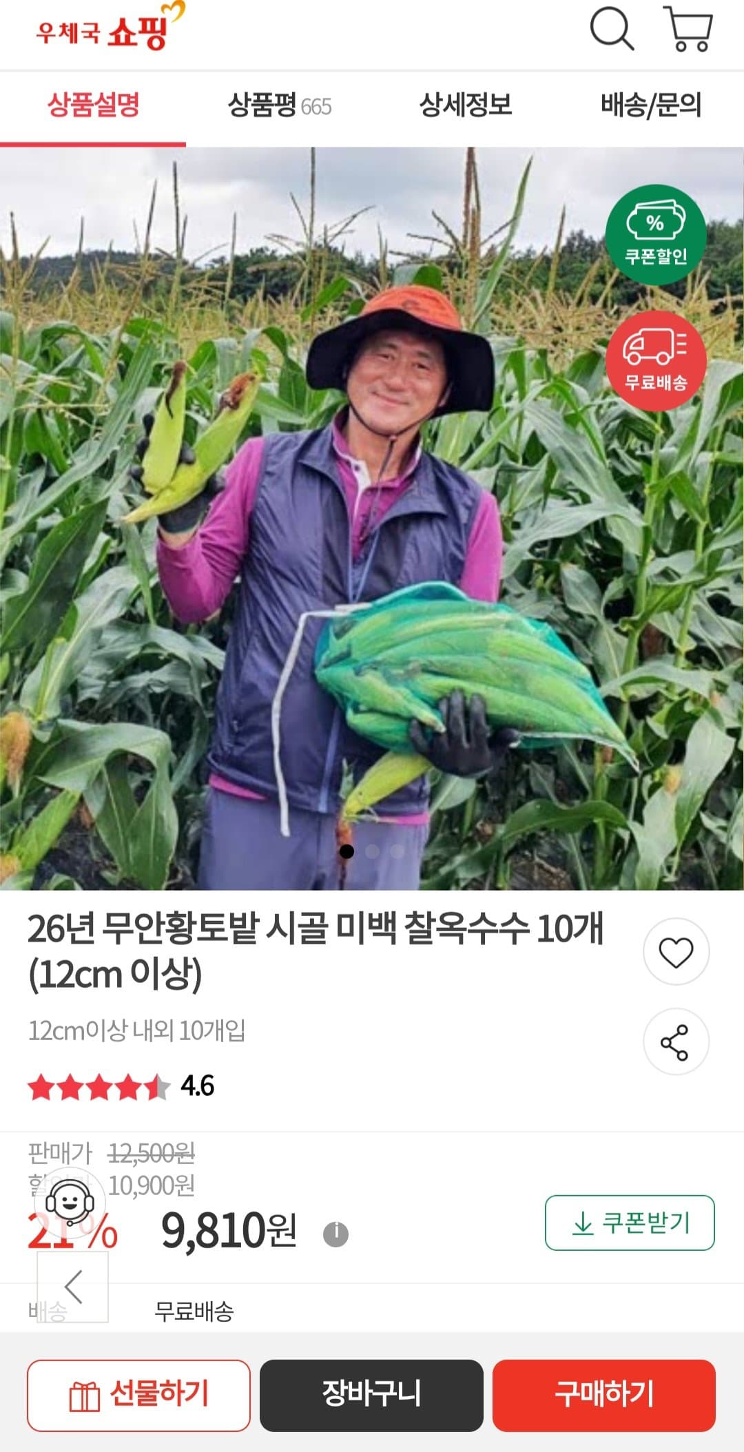 무안황토밭 미백 찰옥수수 10개
