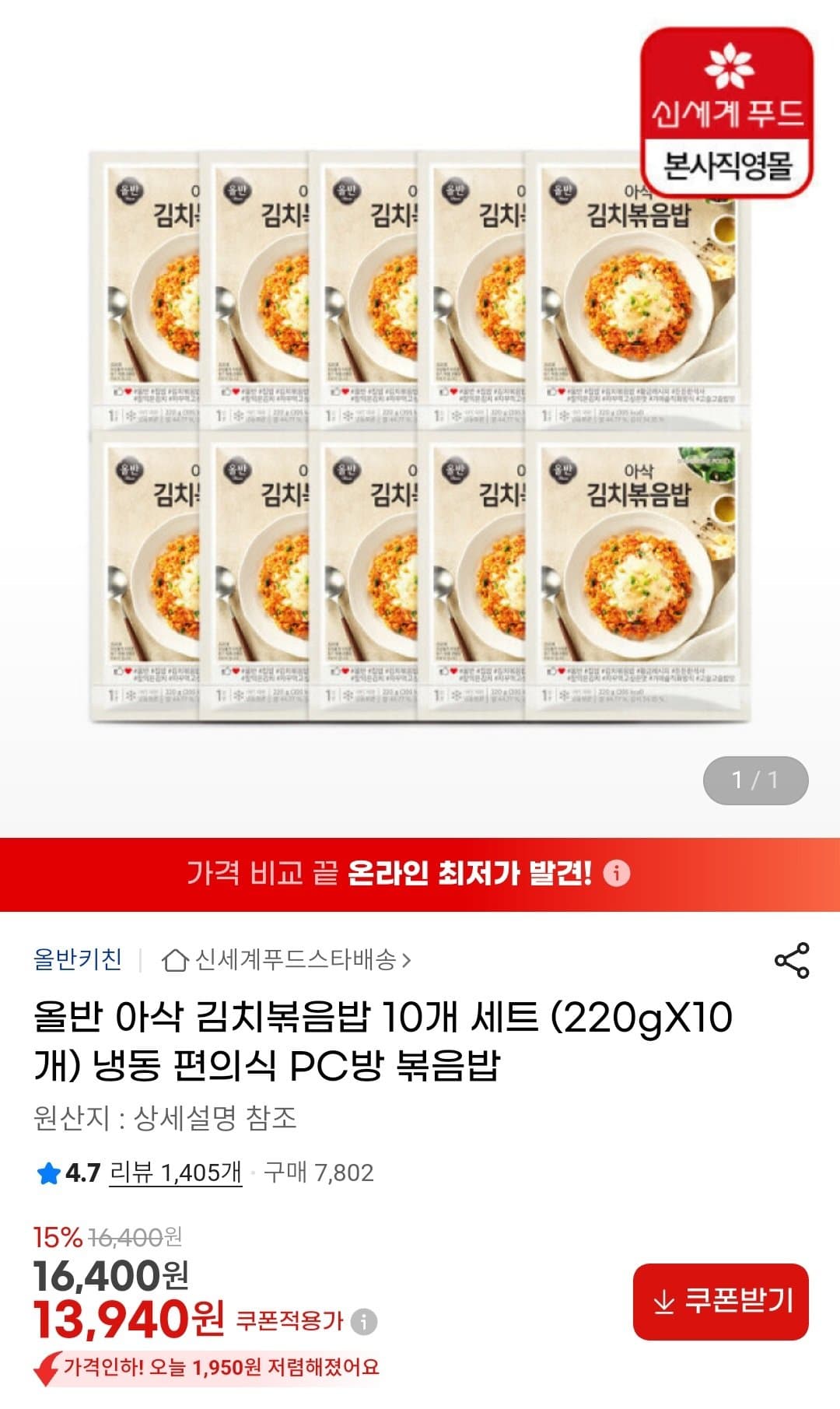 올반 아삭 김치볶음밥 10개입